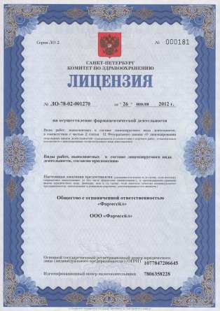 Лицензия на осуществление фармацевтической деятельности в Прониной
