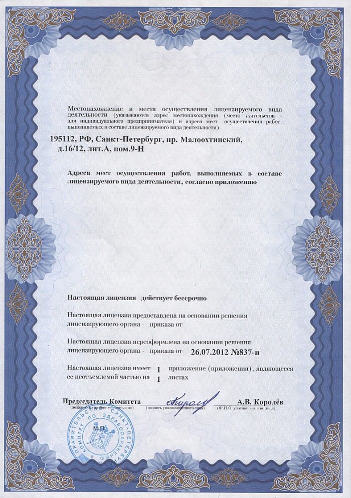 Лицензия на осуществление фармацевтической деятельности в Прониной